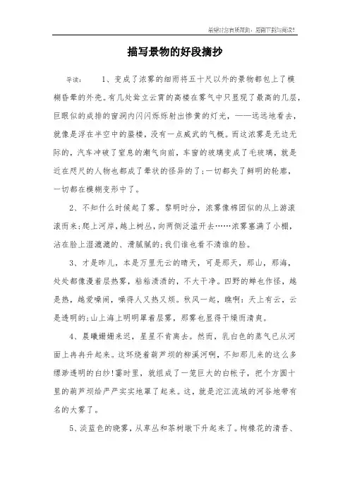 描写景物的好段摘抄