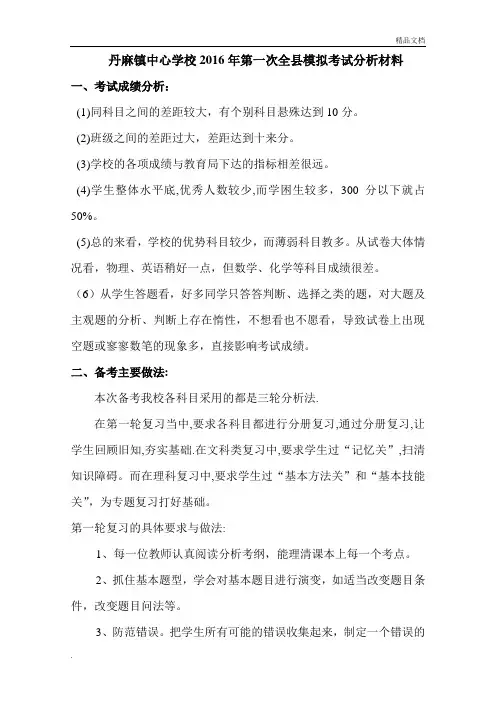 初三考试质量分析报告