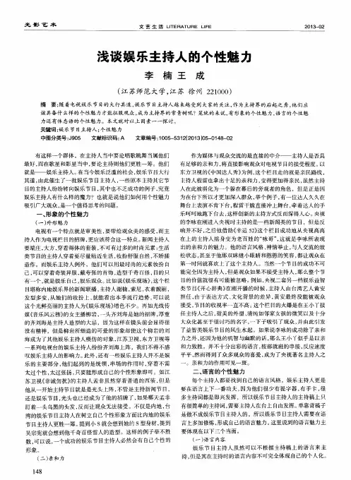 浅谈娱乐主持人的个性魅力