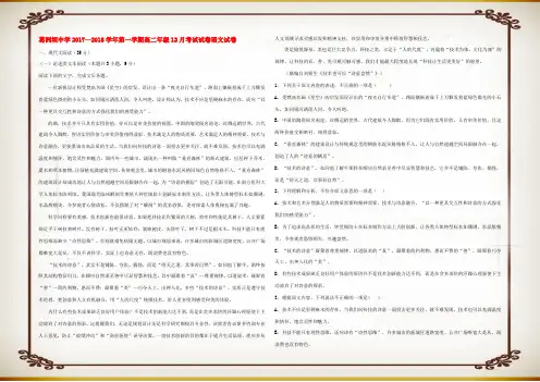 高二语文12月月考试卷含解析试题