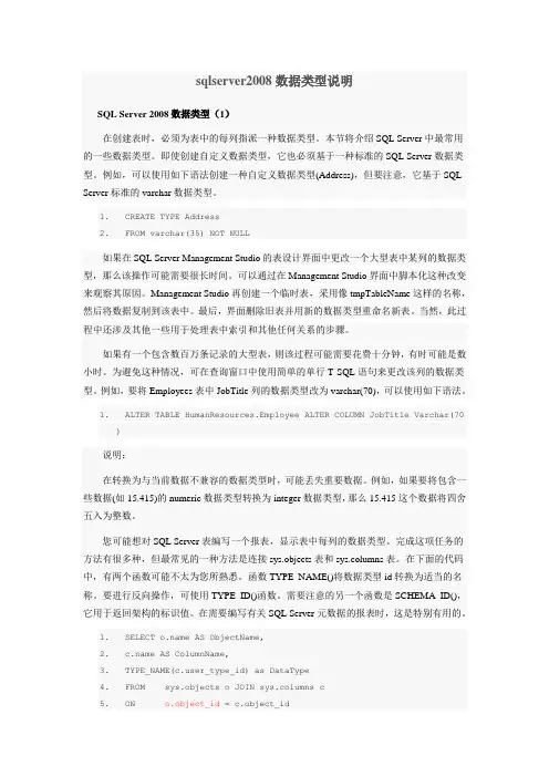 sqlserver2008数据类型说明