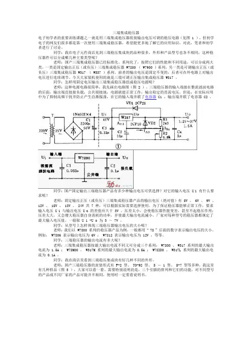 三端集成稳压器