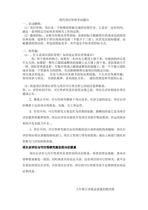 现代项目管理考试题目