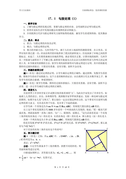 (完整版)17.1勾股定理
