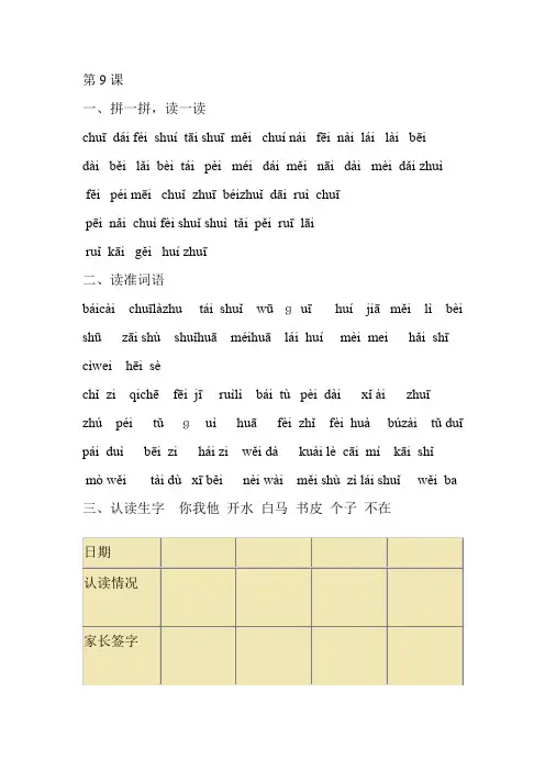 复韵母拼读练习