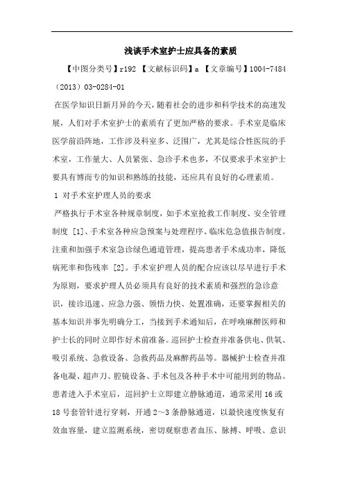 手术室护士应具备素质