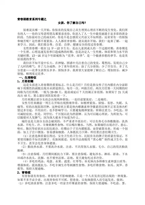 青春期女生心理健康讲座