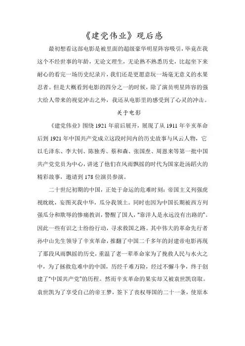建党伟业观后感