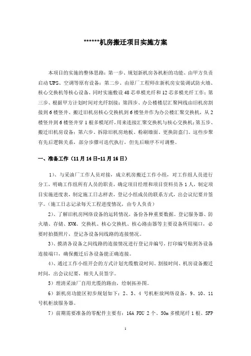 机房搬迁实施方案 2