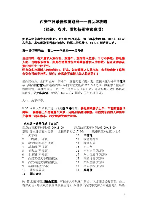 西安三日最佳旅游路线——自助游攻略