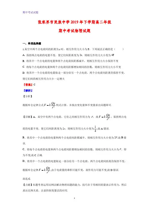 2019-2020学年湖南省张家界市民族中学高二上学期期中考试物理试题(解析版)