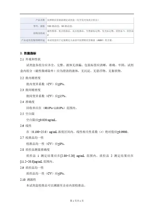 抗缪勒氏管激素测定试剂盒(化学发光免疫分析法)产品技术要求新产业