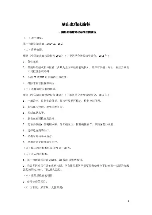 脑出血临床路径 文档