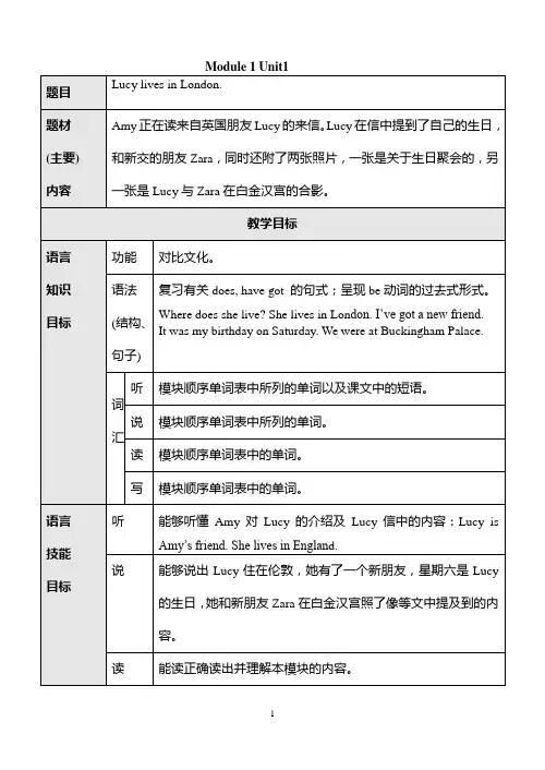 小学英语 教学目标 教学建议汇总