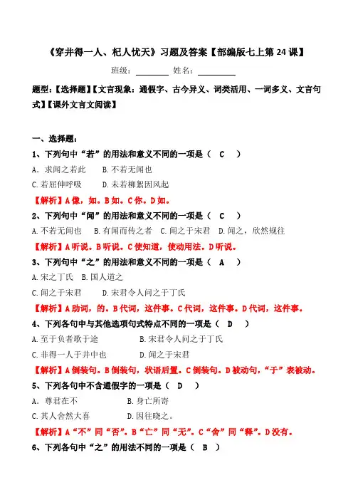 《杞人忧天、穿井得一人》选择、文言现象、阅读习题及答案