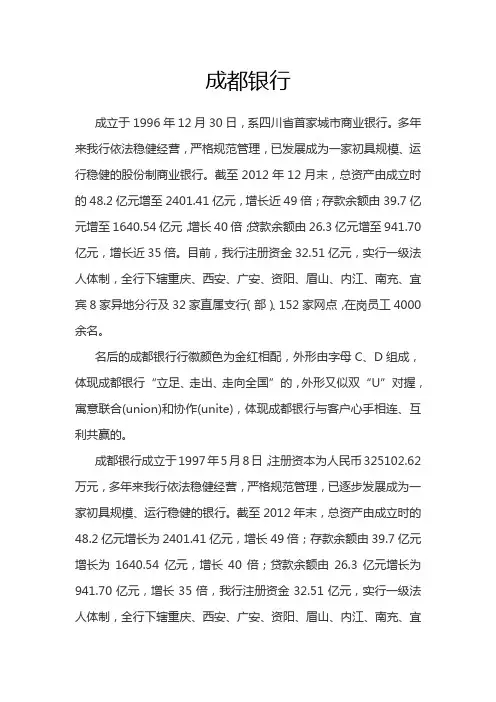 成都银行考试内容