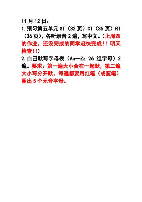 3年级英语家作 11月12日