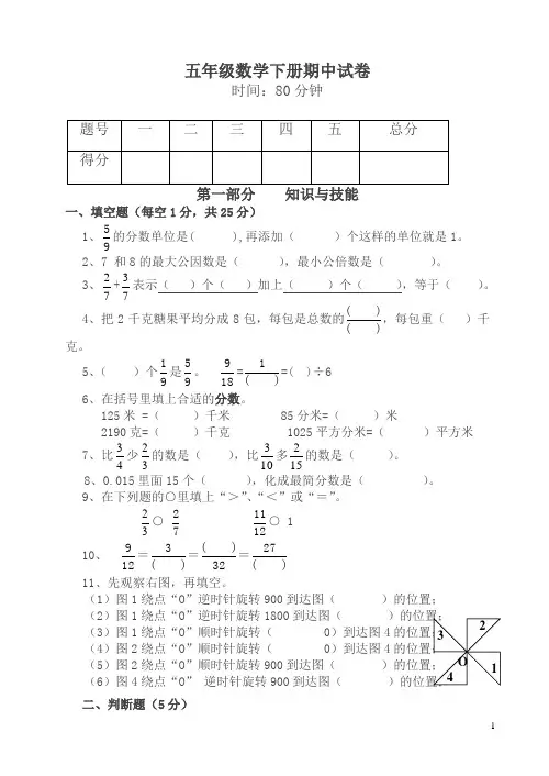 2020年小学五年级下册数学期中试卷