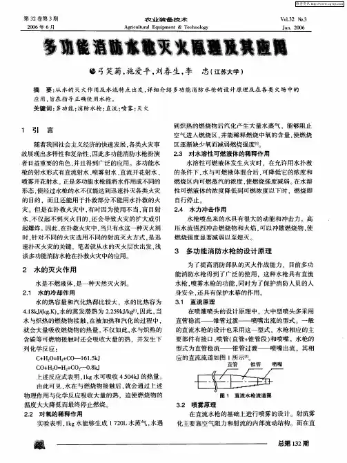 多功能消防水枪灭火原理及其应用