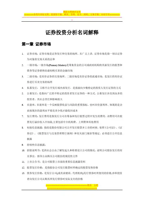 证券投资分析名词解释