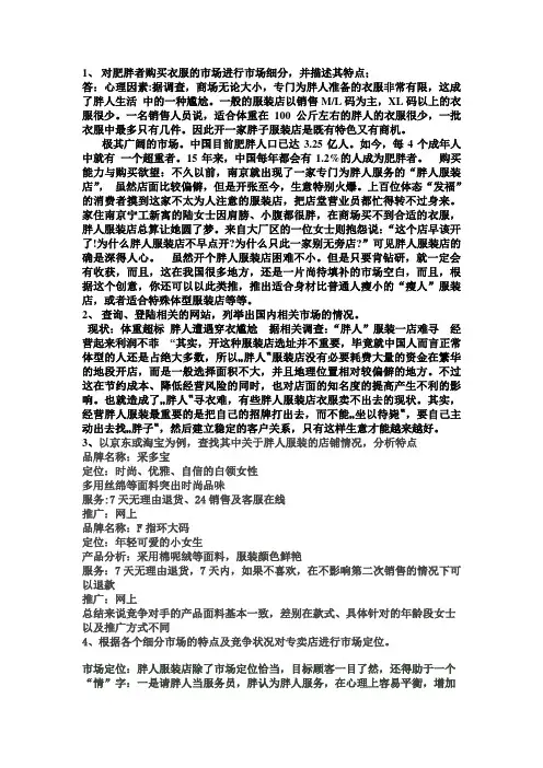 对肥胖者购买衣服的市场进行市场细分