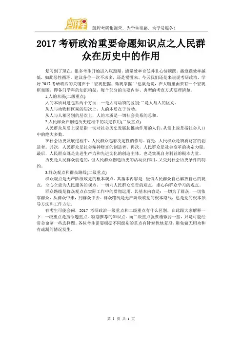2017考研政治重要命题知识点之人民群众在历史中的作用