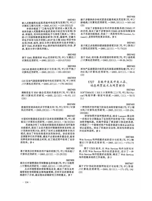 系统开发及开发工具、动态网页技术与网页制作