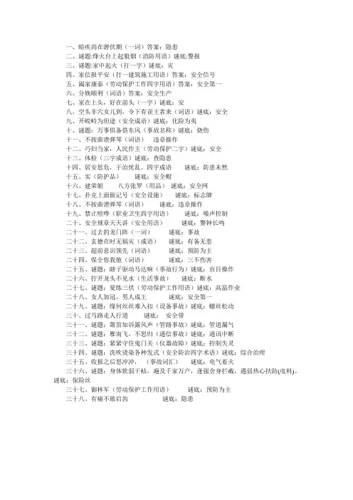 安全谜语