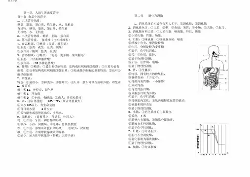 济南七年级下册生物期末复习提纲