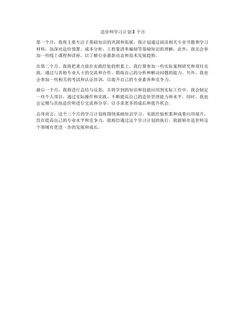 造价师学习计划3个月