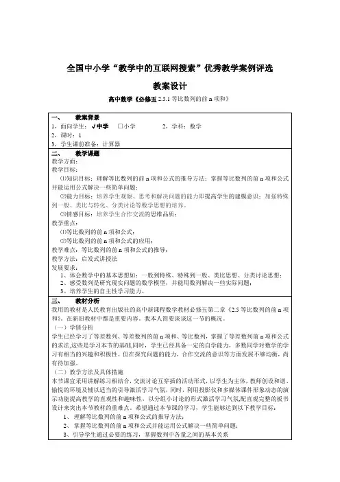 全国中小学“教学中的互联网搜索”优秀教学案例评选教学设计“等比数列前n项和”