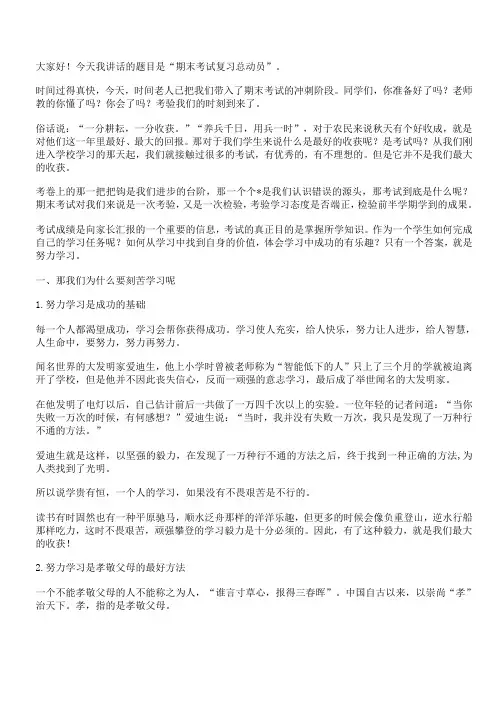 期末复习总动员