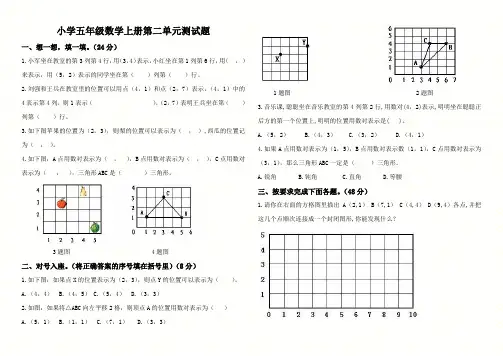 小学五年级数学上册第二单元测试题
