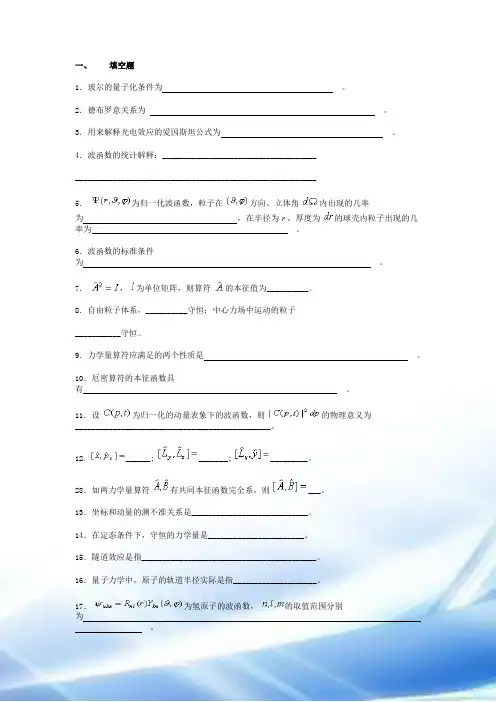 量子力学试题 3