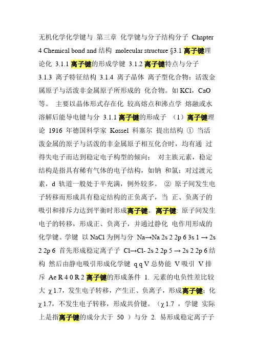 离子键 2