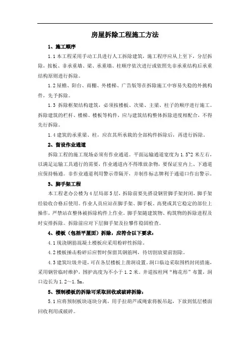 房屋拆除工程施工方法