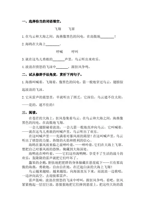 八年级语文      《海燕》导学案