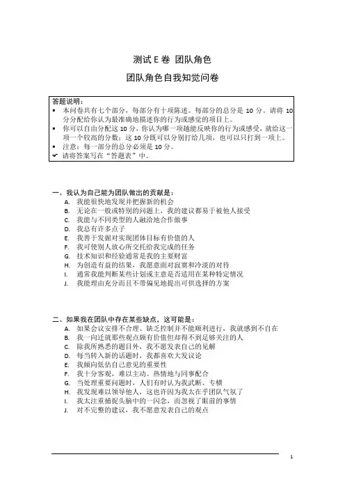 团队角色认知测评