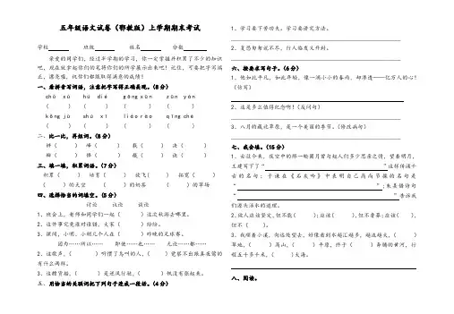 五年级上学期期末测试语文试卷(鄂教版)