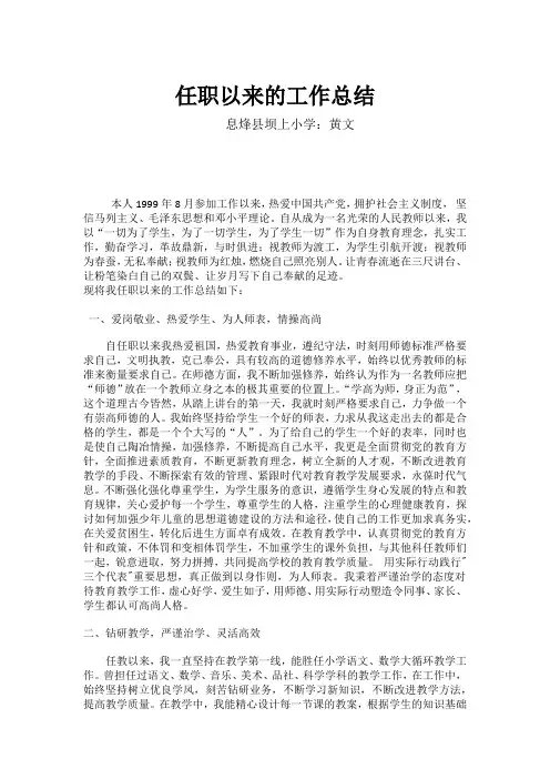 教师任职以来的工作总结