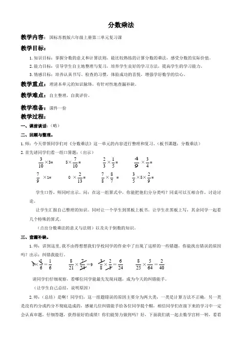 苏教版六年级上册数学教案 分数乘法 1教学设计