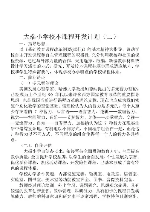 校本课程开发计划