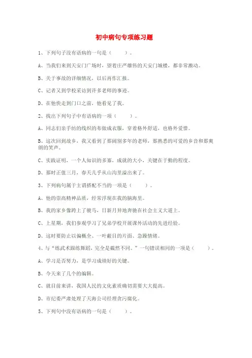 初中病句专项练习题