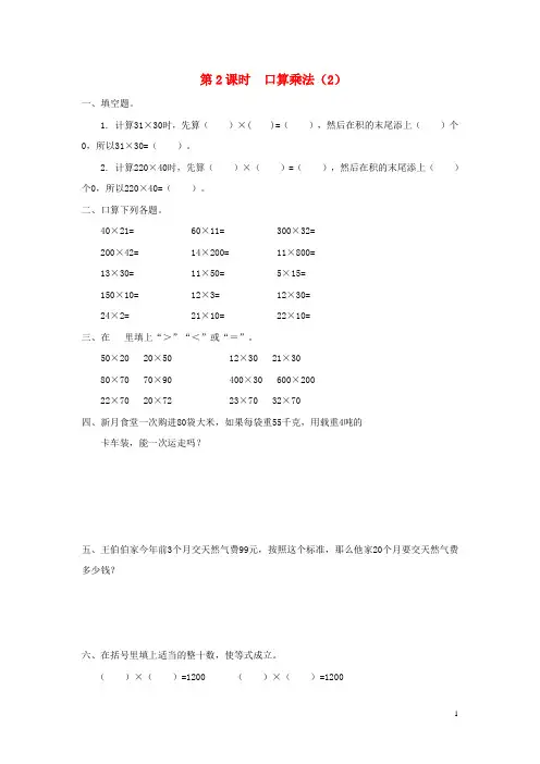 三年级数学下册第4单元两位数乘两位数第2课时口算乘法2课堂作业无答案新人教版