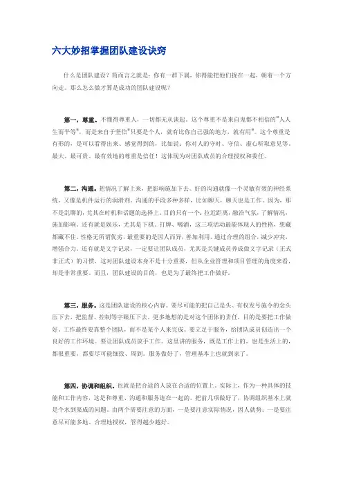 六大妙招掌握团队建设诀窍
