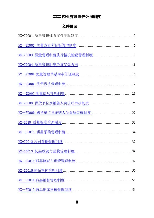 2016新版《GSP》质量管理制度---副本