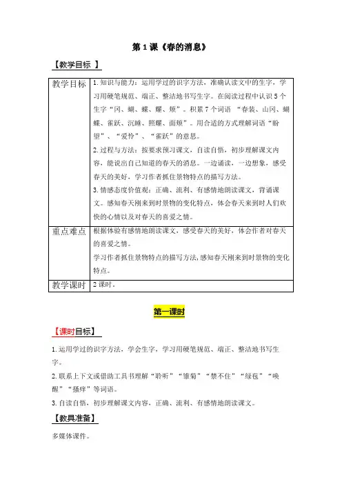 第1课《春的消息》