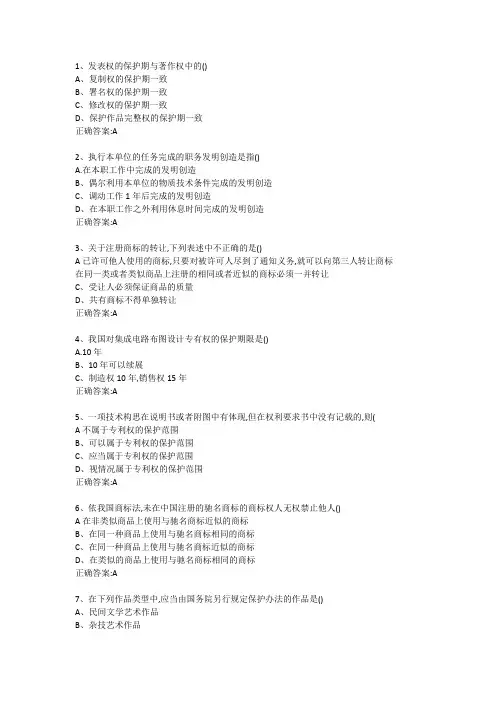 知识产权法学