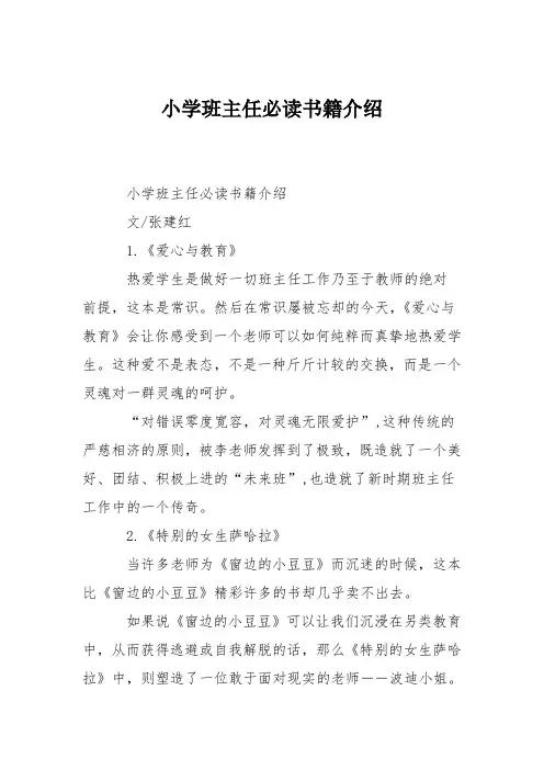 小学班主任必读书籍介绍