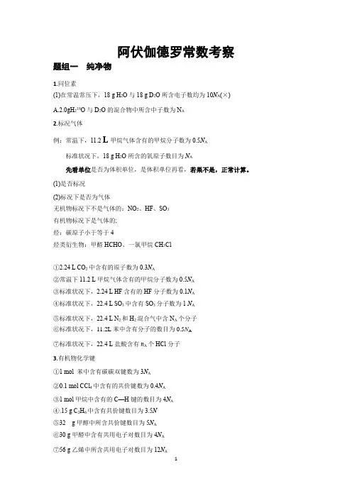 2017高考化学选择 -阿伏伽德罗常数